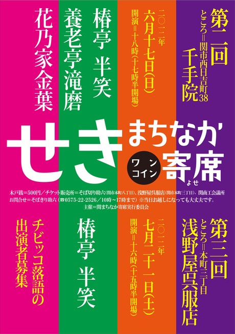 第2回まちなか寄席やり〼_a0026530_13425281.jpg
