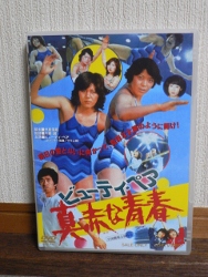 ＤＶＤ「真赤な青春」きたぁ～_a0040232_2055344.jpg