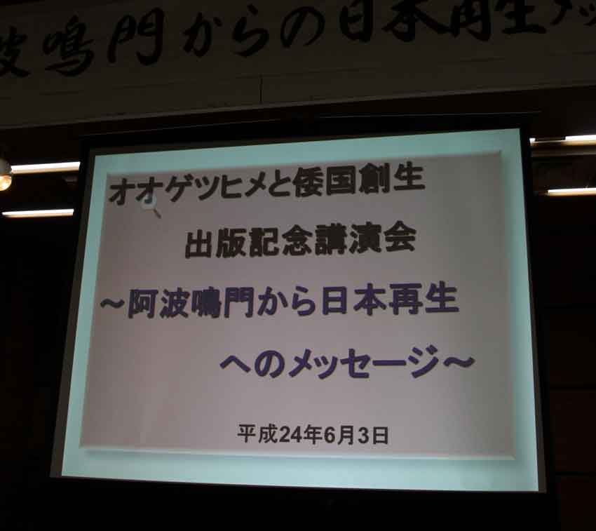 「オオゲツヒメと倭国創生」出版記念講演会♪_d0058941_20232090.jpg