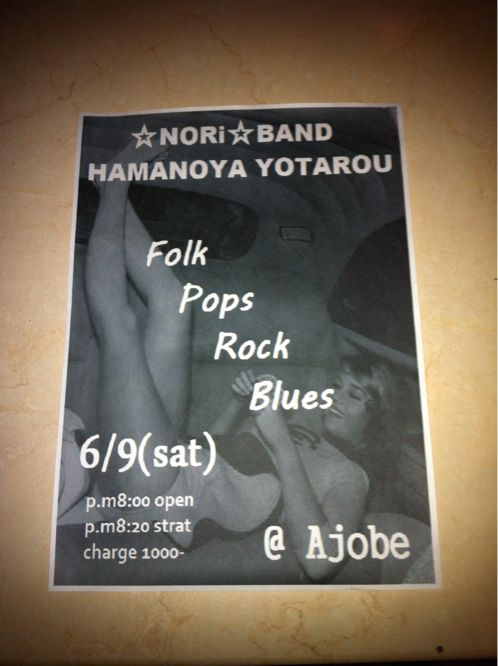 6月9日 濱ノ屋与太郎  ☆NORi☆BAND LIVE_e0205647_12333839.jpg