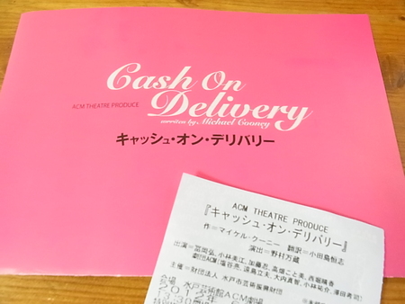 Cash On Delivery_a0223650_2237971.jpg