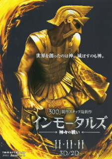 『インモータルズ／神々の戦い』（2011）_e0033570_21582182.jpg