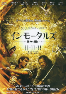 『インモータルズ／神々の戦い』（2011）_e0033570_21591878.jpg