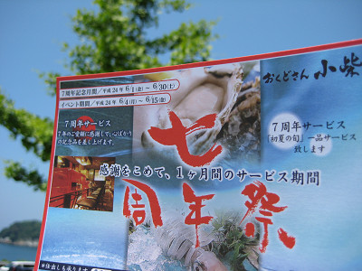 ★“7周年祭”★大阪『おくどさん小柴』イベント中♪_d0135908_1323777.jpg
