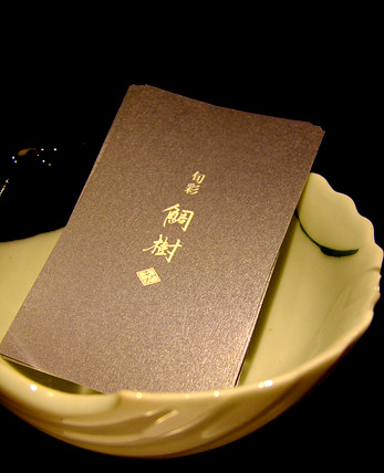 「浜松町 鯛樹の宇和島料理&鯛飯ランチ」_a0000029_1522439.jpg