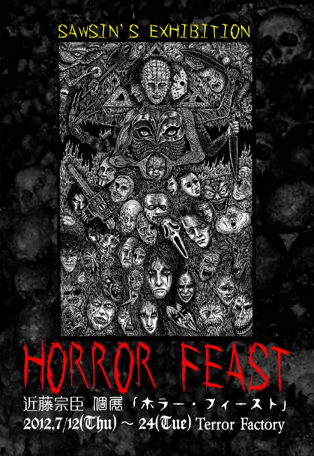 近藤宗臣個展「Horror Feast」_a0093332_9455112.jpg
