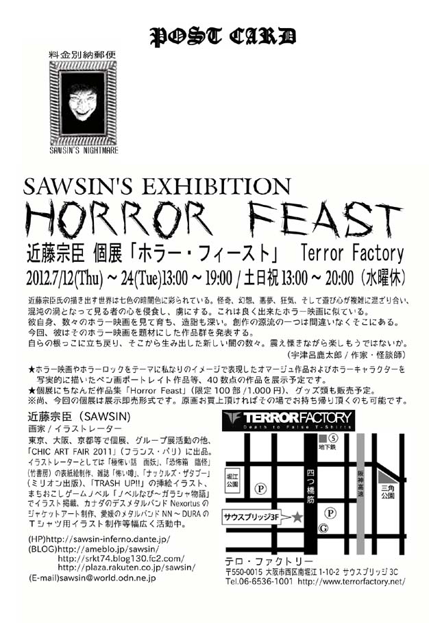 近藤宗臣個展「Horror Feast」_a0093332_9461238.jpg