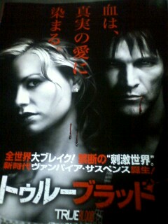 トゥルーブラッド2_e0132147_14333845.jpg