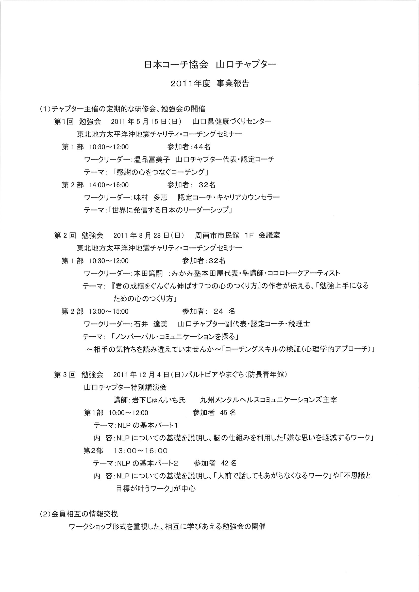 コーチングセミナー IN下関~開催のお知らせ_d0116079_11101698.jpg