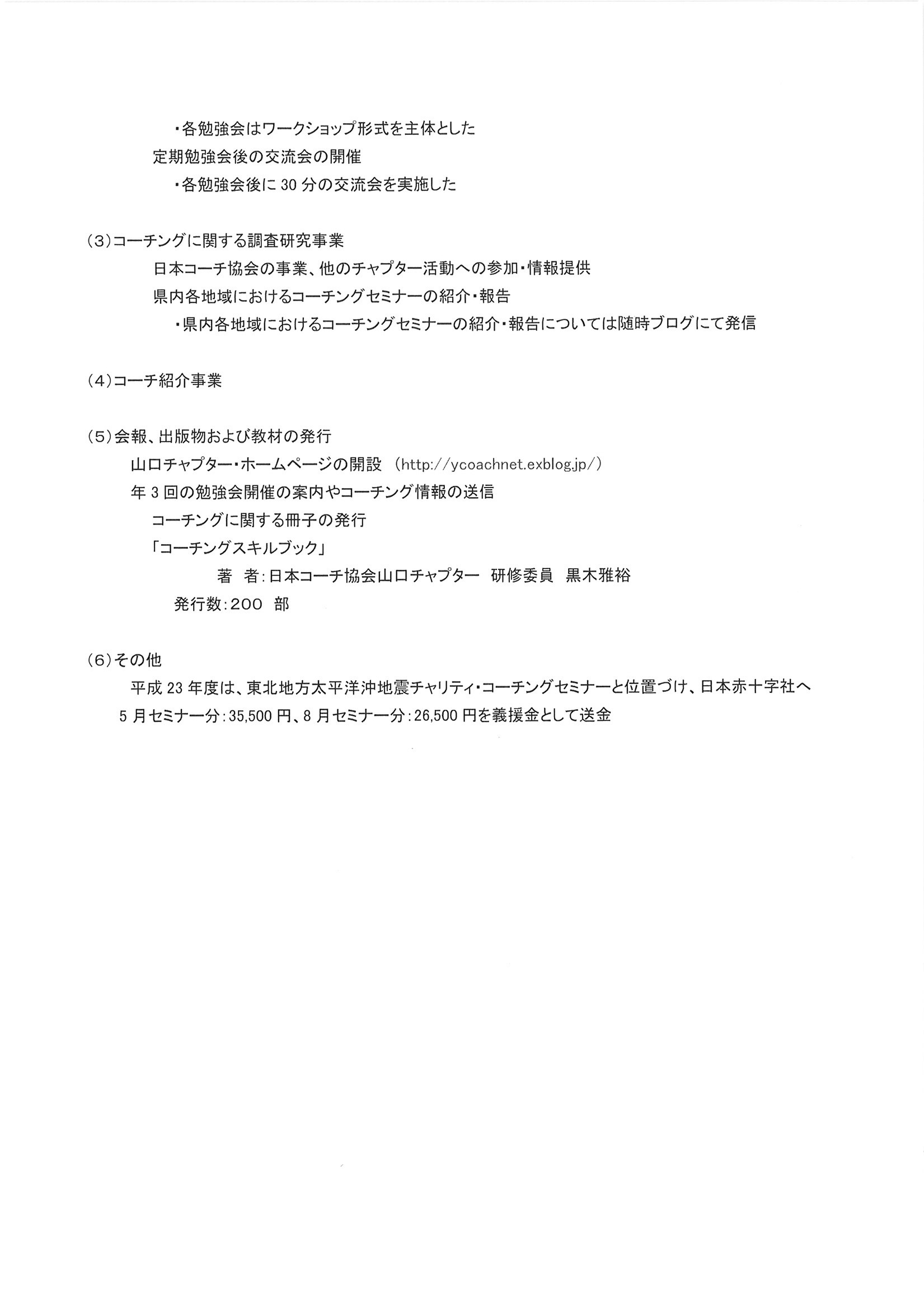 コーチングセミナー IN下関~開催のお知らせ_d0116079_11104798.jpg