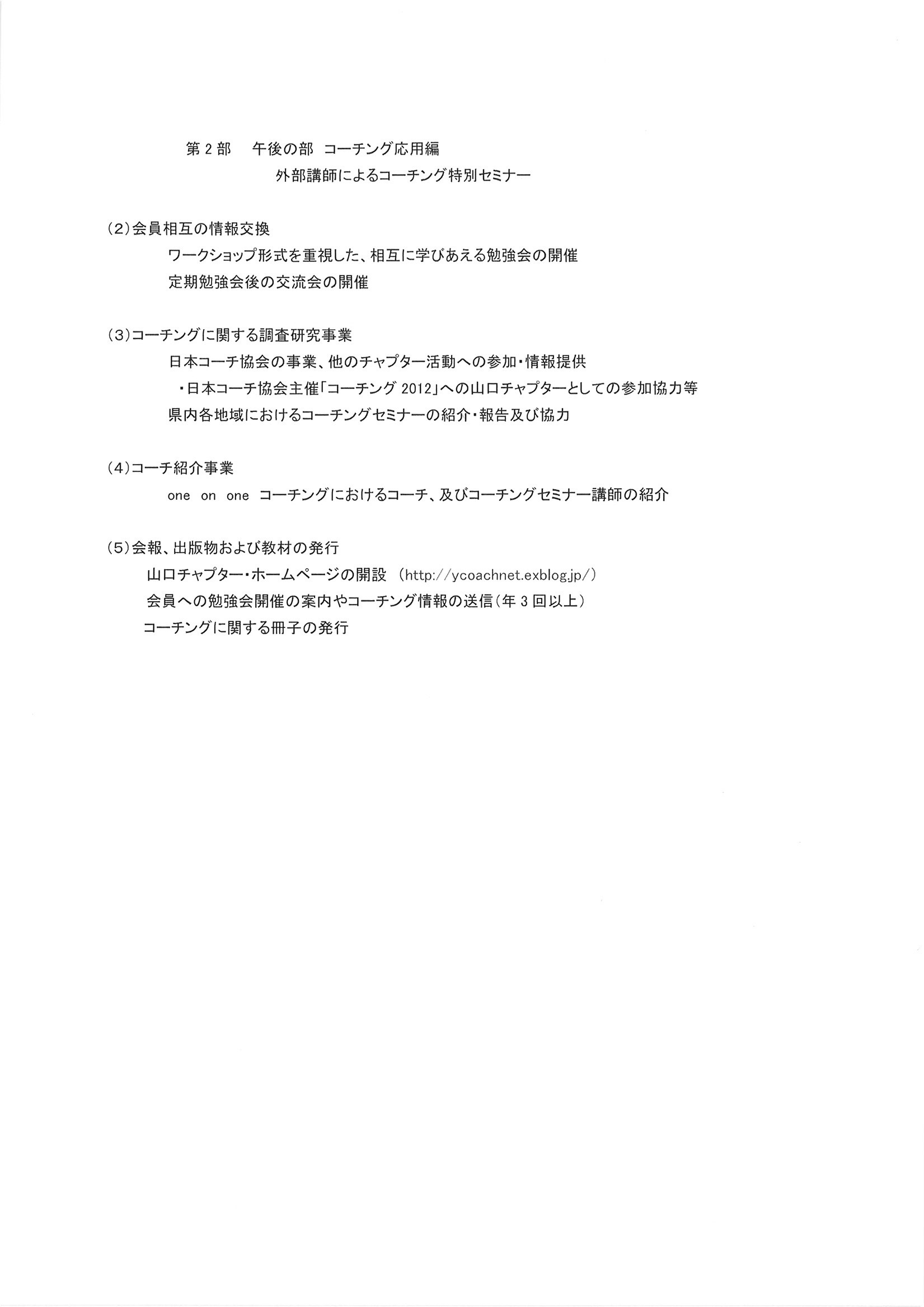 コーチングセミナー IN下関~開催のお知らせ_d0116079_11111268.jpg