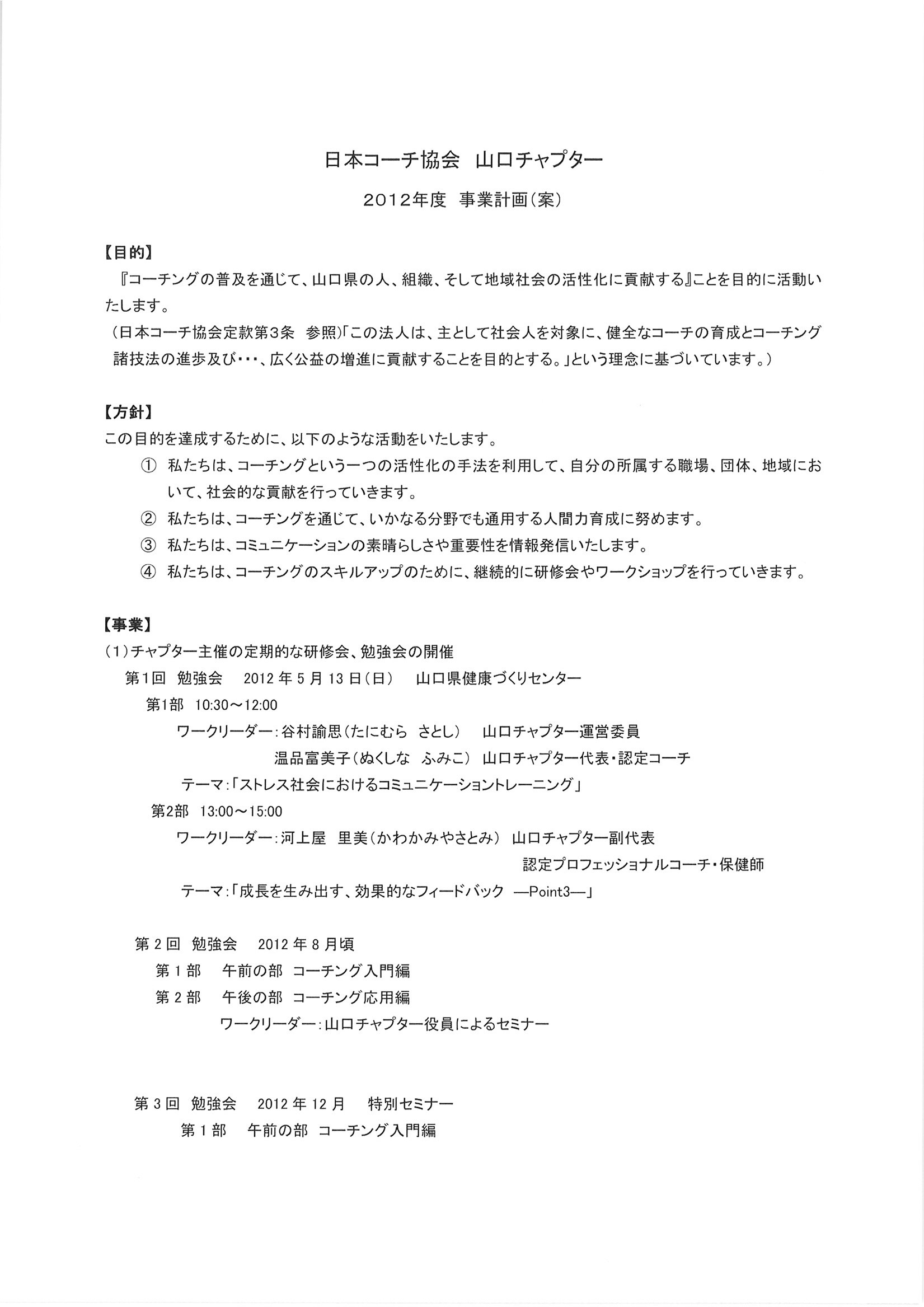 コーチングセミナー IN下関~開催のお知らせ_d0116079_111127.jpg