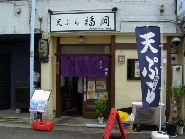 Asakusa Tempura English OK!　な天ぷら屋さんは旨い！　浅草　天ぷら福岡_b0098884_21452434.jpg