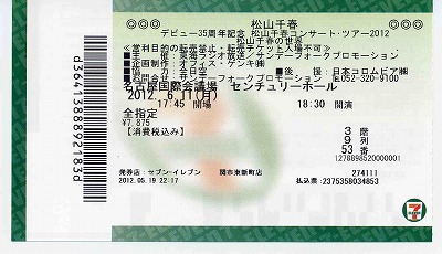 松山千春 Live In 名古屋国際会議場 センチュリーホール I M With Stupid 松山千春 Live In 名古屋国際会議場 センチュリーホール I M With Stupid