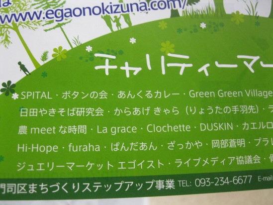2012「門司港 笑顔の絆」に出店です☆_a0125419_8102824.jpg