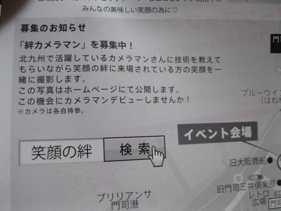 2012「門司港 笑顔の絆」に出店です☆_a0125419_8112535.jpg