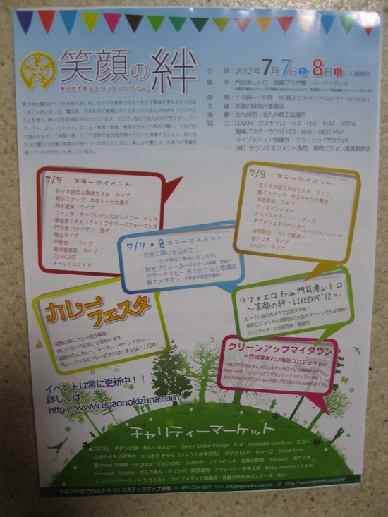 2012「門司港 笑顔の絆」に出店です☆_a0125419_855319.jpg