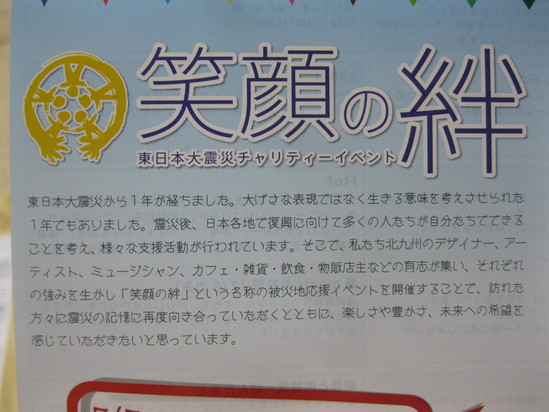 2012「門司港 笑顔の絆」に出店です☆_a0125419_865727.jpg