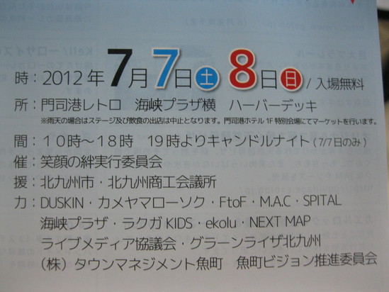 2012「門司港 笑顔の絆」に出店です☆_a0125419_875014.jpg