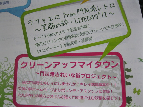 2012「門司港 笑顔の絆」に出店です☆_a0125419_893862.jpg