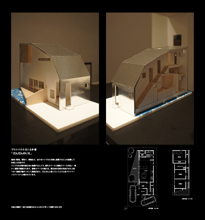 ALG2012.web展　「02．だんだんのいえ」_a0232128_22365022.gif