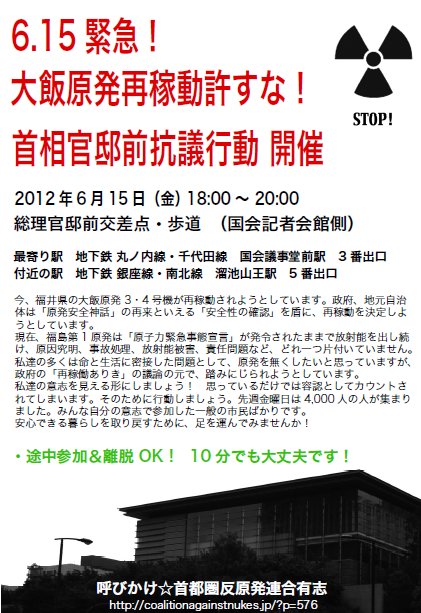 ▼「6.15緊急！原発再稼動許すな！首相官邸前＆関電本社前抗議」_d0017381_217094.jpg