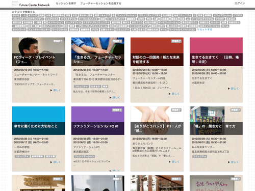 社会課題は根っこで繋がっている 〜フューチャー・センター・ウィーク〜_f0015295_21513211.jpg