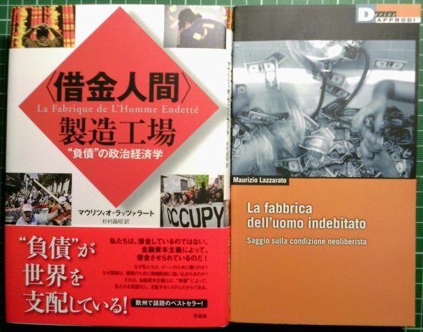 本日取次搬入：ラッツァラート『〈借金人間〉製造工場』作品社より