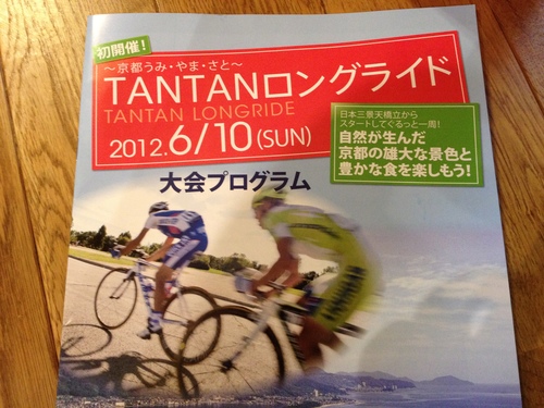 TANTANロングライド 2012 京都 うみ やま さと 100km_a0194908_23325932.jpg