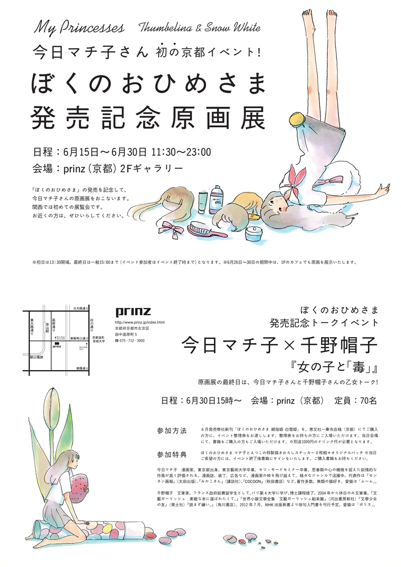 ぼくのおひめさま 親指姫 白雪姫 今日マチ子のセンネン画報 ぼくのおひめさま 親指姫 白雪姫 今日マチ子のセンネン画報