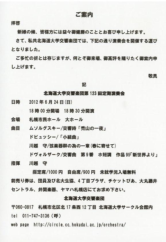 音楽会 北海道大学交響楽団第123回定期演奏会 札幌市民ホール 6月24日 日 18 30 指定席1000円 他 栄通の案内版 音楽会 北海道大学交響楽団第123回定期演奏会 札幌市民ホール 6月24日 日 18 30 指定席1000円 他 栄通の案内版