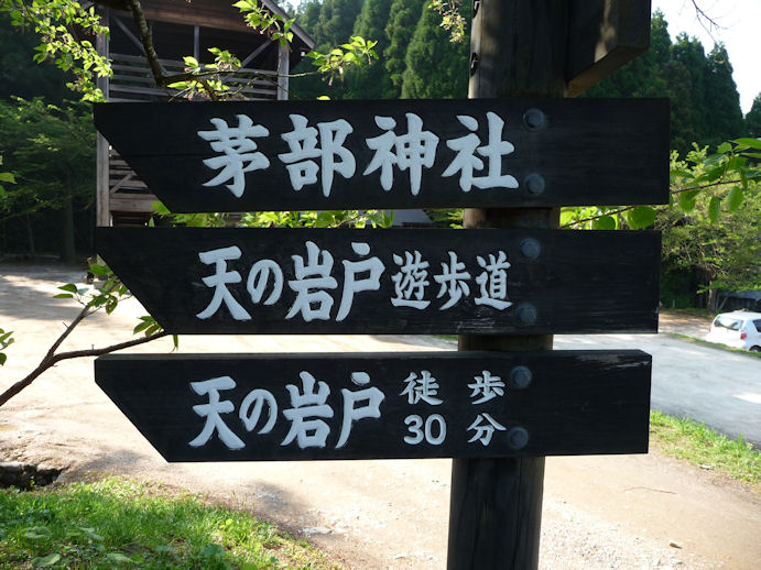 蒜山高天原伝説　茅部神社　_e0165472_23443792.jpg