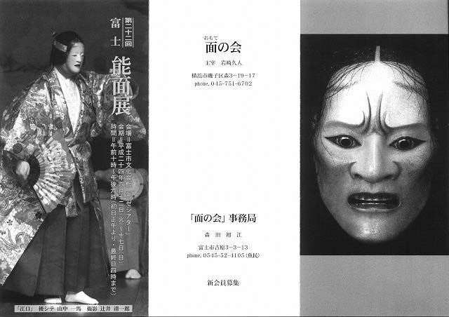 こちらの心を見透かされているような「能面展」_f0141310_7462299.jpg
