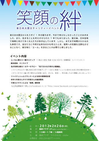 2012「門司港 笑顔の絆」に出店です☆_a0125419_055554.jpg