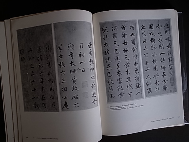 TRACES OF THE BRUSH: STUDIES IN CHINESE CALLIGRAPHY / Shen C.Y.FU_a0227034_15481159.jpg