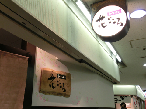店舗ロゴ : 「和キッチン　花ごころ」様_c0141944_2465943.jpg