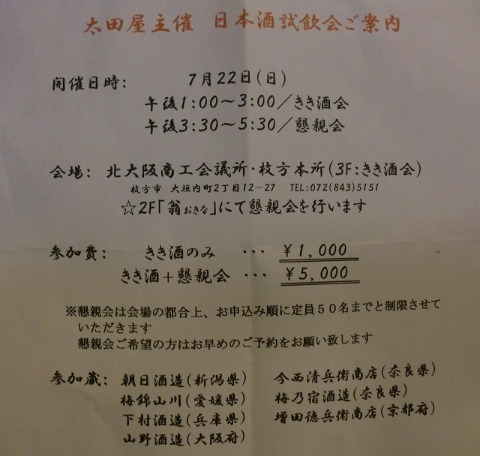 大田屋主催の日本酒試飲会のご案内　_b0176192_624022.jpg