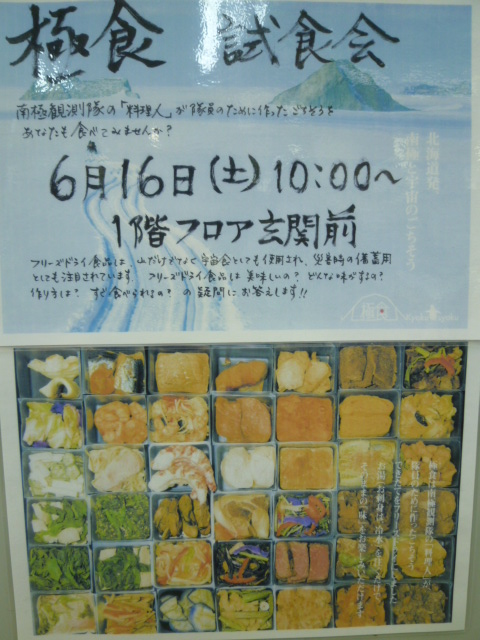 「極食」　試食会・第２弾！