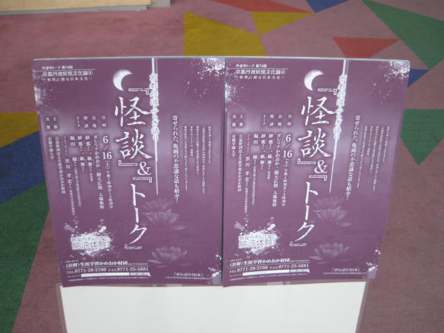京都丹波ふしぎ語り 『怪談』&『トーク』レポート_a0093332_21502270.jpg