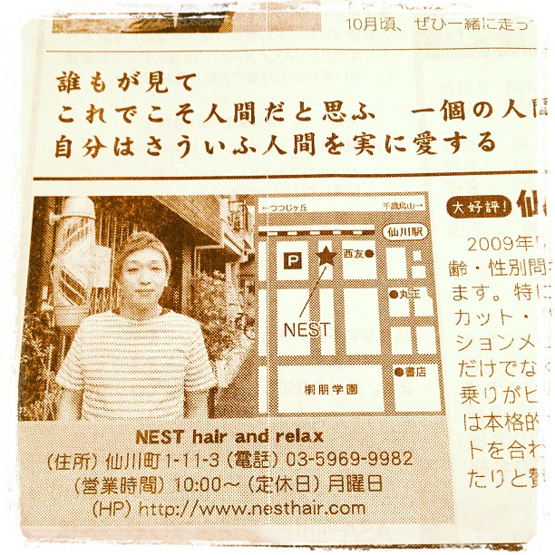 仙川のフリーペーパー Nest Hair Relax 京王線 仙川 千歳烏山 成城 つつじヶ丘 床屋 理容室 美容室 シェービング 赤ちゃん筆 仙川のフリーペーパー Nest Hair Relax 京王線 仙川 千歳烏山 成城 つつじヶ丘 床屋 理容室 美容室 シェービング 赤ちゃん筆