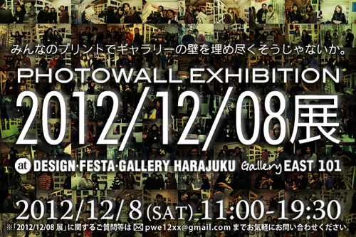 2012/12/08展_d0104052_10285627.jpg