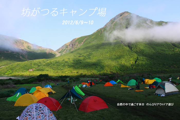 坊がつるでキャンプ 平冶岳登山 のんびりアウトドア遊び