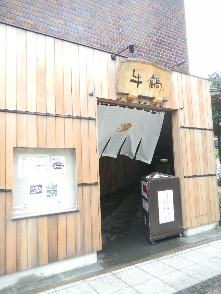 荒井屋@馬車道_c0146875_19215955.jpg