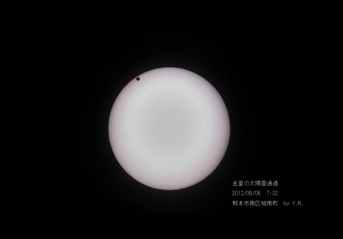 金星の太陽面通過2(嫁さん編)_e0174091_14495664.jpg