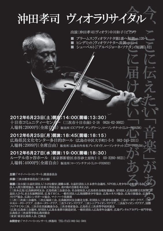 沖田孝司 ヴィオラリサイタル_a0047200_7285819.jpg
