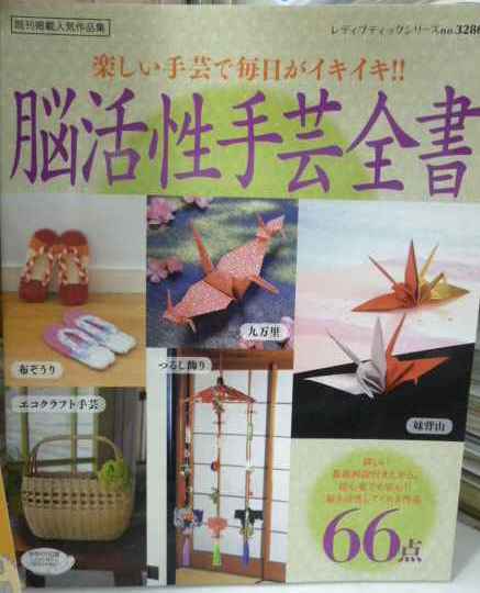 脳活性手芸全書_d0156706_1142064.jpg