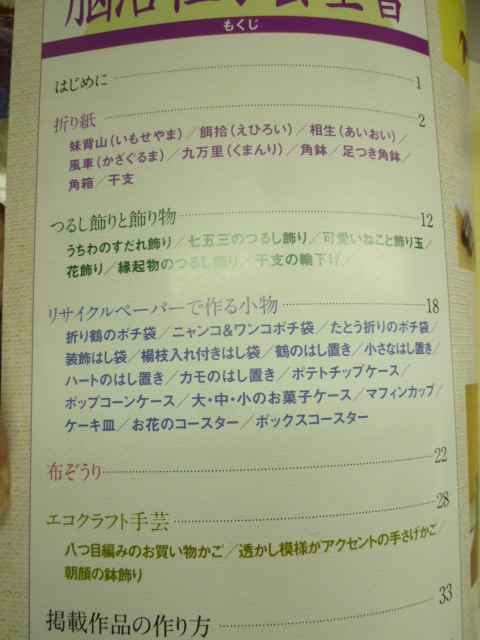 脳活性手芸全書_d0156706_11421032.jpg