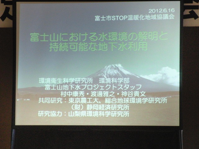 期待が大きい「マイクロ水力発電」、「地中熱」 富士市STOP温暖化地域協議会総会にて_f0141310_724122.jpg
