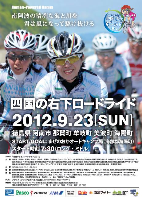 四国サイクリングイベント_b0168516_2030117.jpg