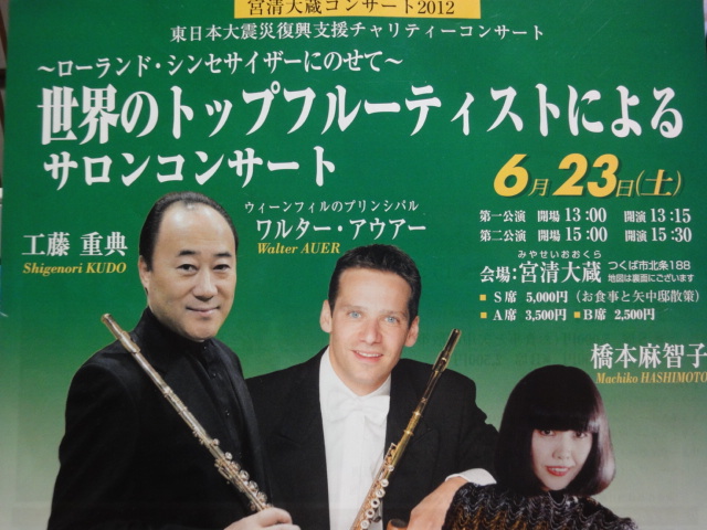 フルートコンサートのこと_b0124462_11154774.jpg